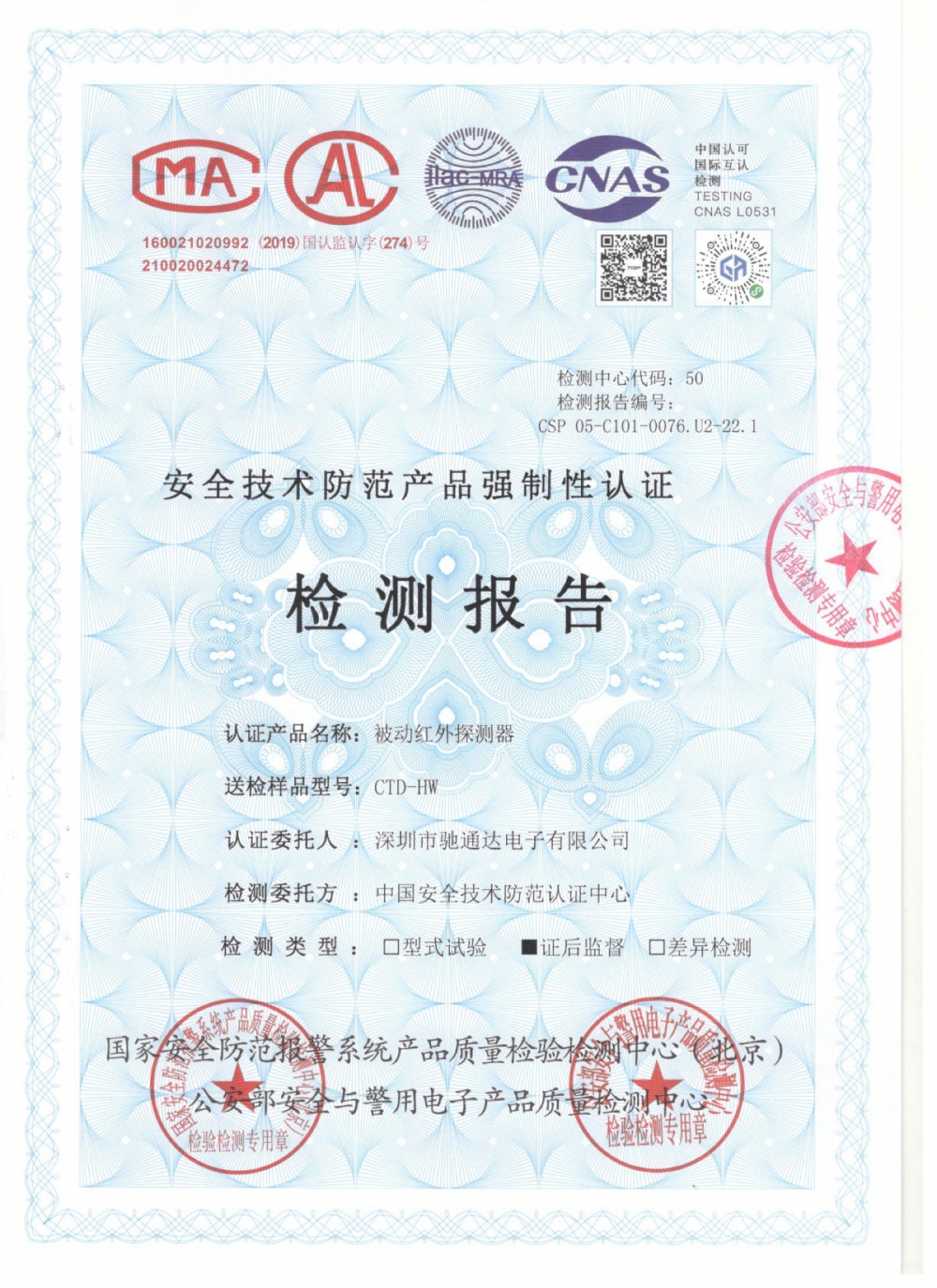 被動紅外探測器檢測報(bào)告